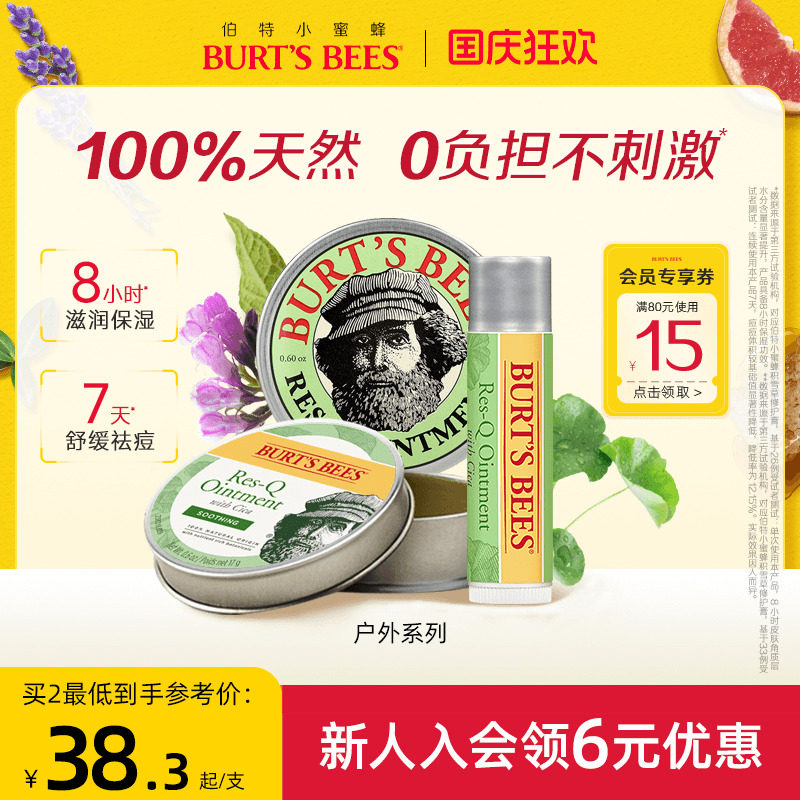 伯特小蜜蜂积雪草舒缓肌肤