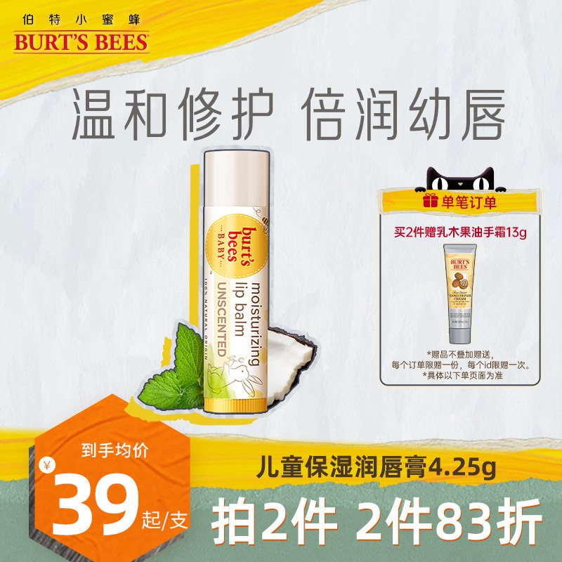 伯特小蜜蜂宝宝儿童孕妇润唇膏保湿滋润补水防干裂
