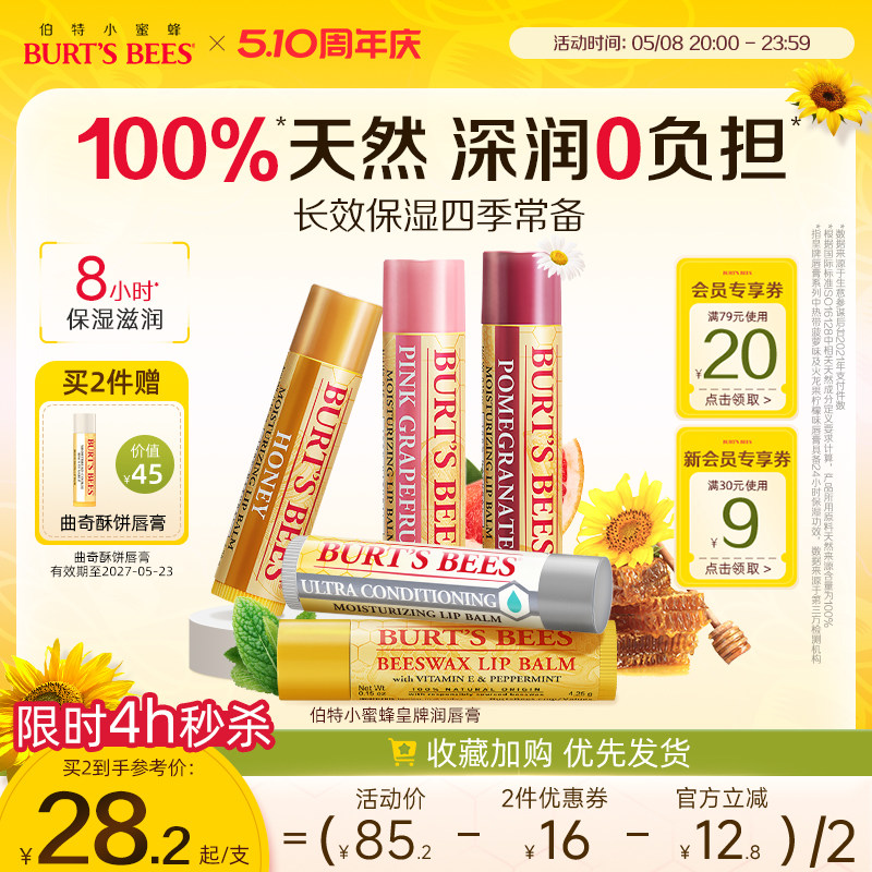 美国伯特小蜜蜂皇牌润唇膏保湿滋润无色口红秋冬男女儿童可用