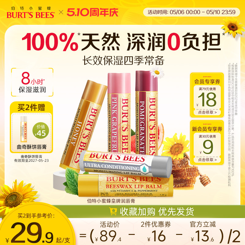美国伯特小蜜蜂皇牌润唇膏保湿滋润无色口红秋冬男女儿童可用