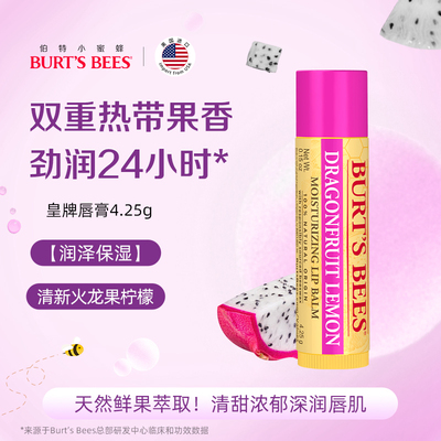 【好物体验专享】伯特小蜜蜂火龙果唇膏4.25g