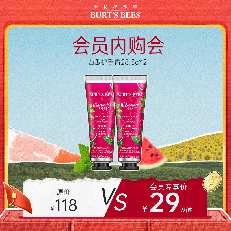 【粉丝专享】伯特小蜜蜂经典西瓜护手霜2支装滋润保湿怎么样,好用不?