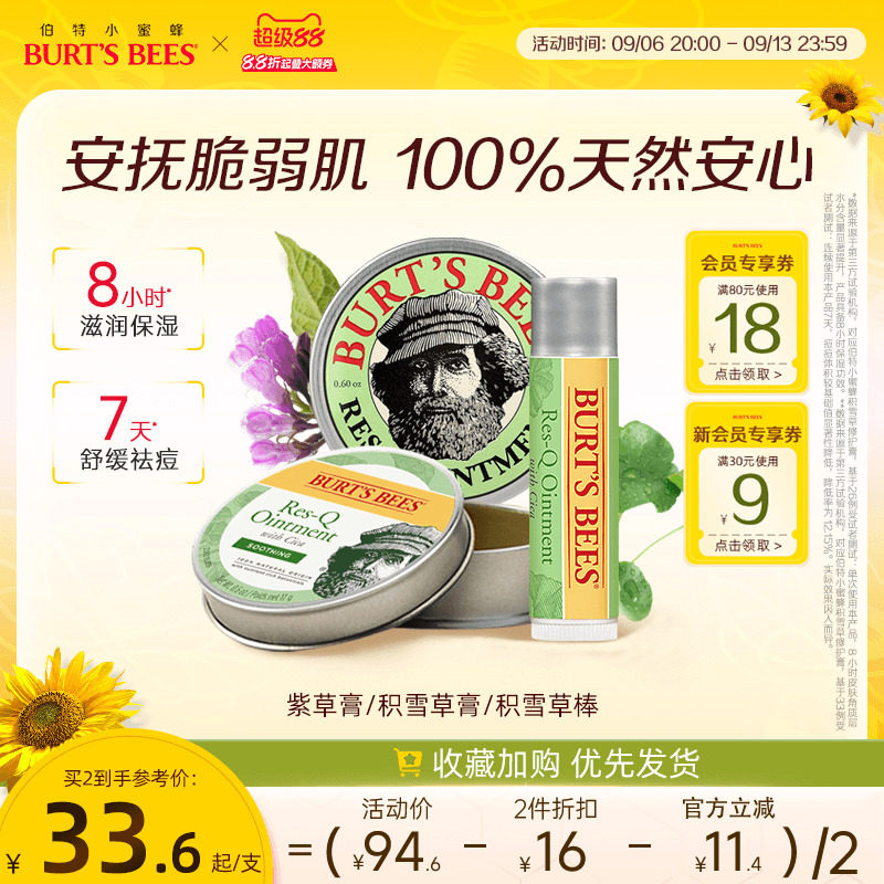 伯特小蜜蜂积雪草舒缓肌肤