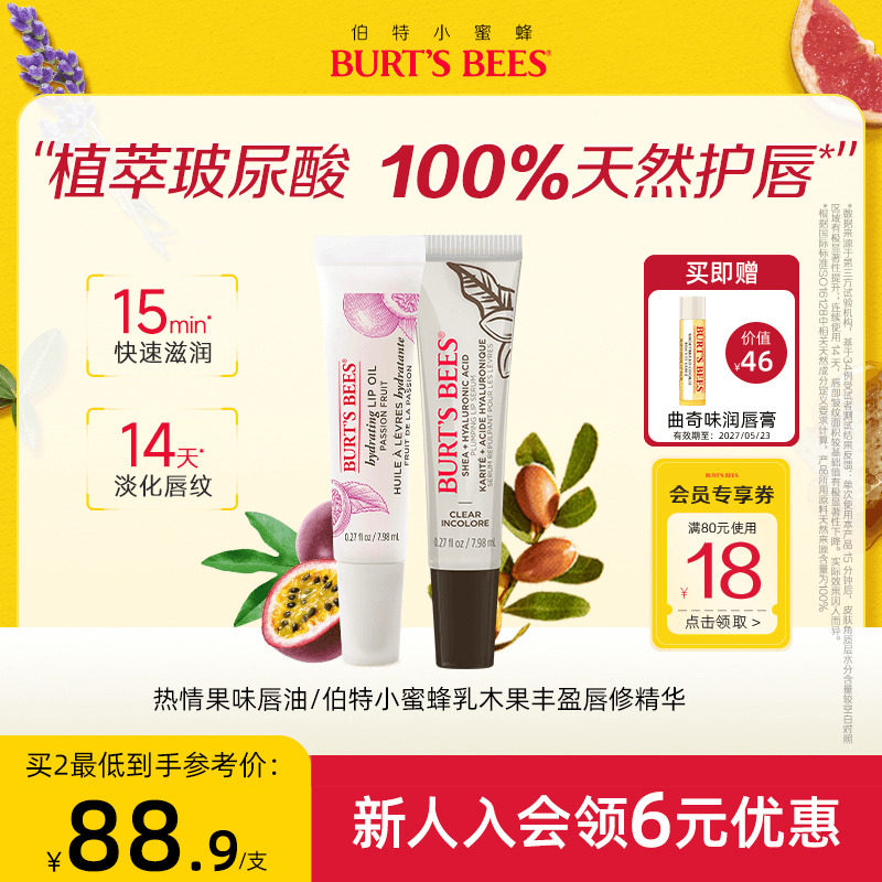 伯特小蜜蜂乳木果唇部修护精华护唇油保湿滋润补水防干裂去死皮