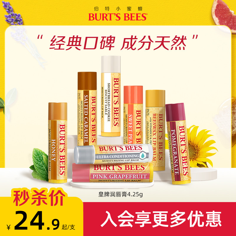 美国伯特小蜜蜂皇牌润唇膏保湿滋润无色男女儿童宝宝可用部分临期