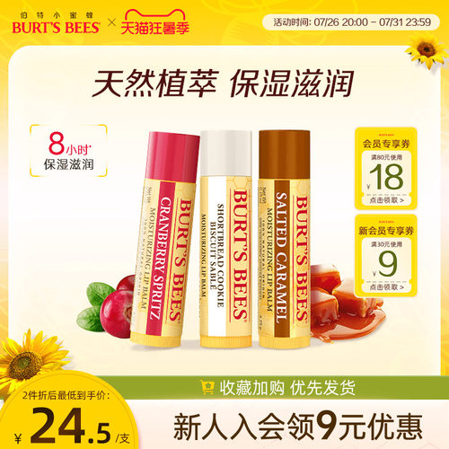 伯特小蜜蜂皇牌润唇膏