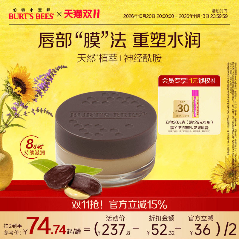 伯特小蜜蜂夜间修护唇膜保湿补水去死皮淡化唇纹唇部护理官方正品