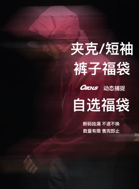CATCHUS 换季特惠断码自选福袋