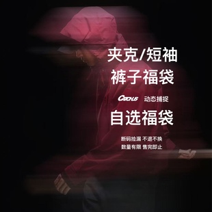 自选福袋 特惠断码 CATCHUS 换季