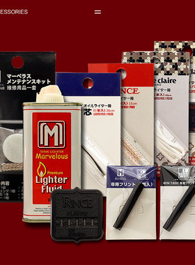 日本正品玛乐思王子嘉人WIN打火机煤油火石棉芯油壶皮套配件耗材