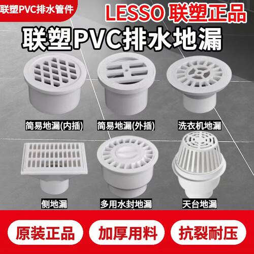 联塑PVC排水管地漏50 75 110 160简易内外插侧地漏洗衣机天台地漏