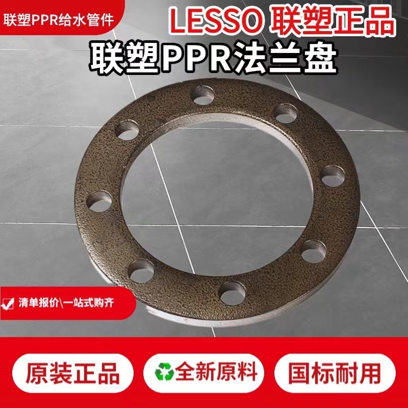 LESSO/联塑法兰盘厂家直销
