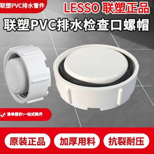 联塑PVC排水管件检查口管帽 盖子 检查口螺帽 50 75 110 160 200