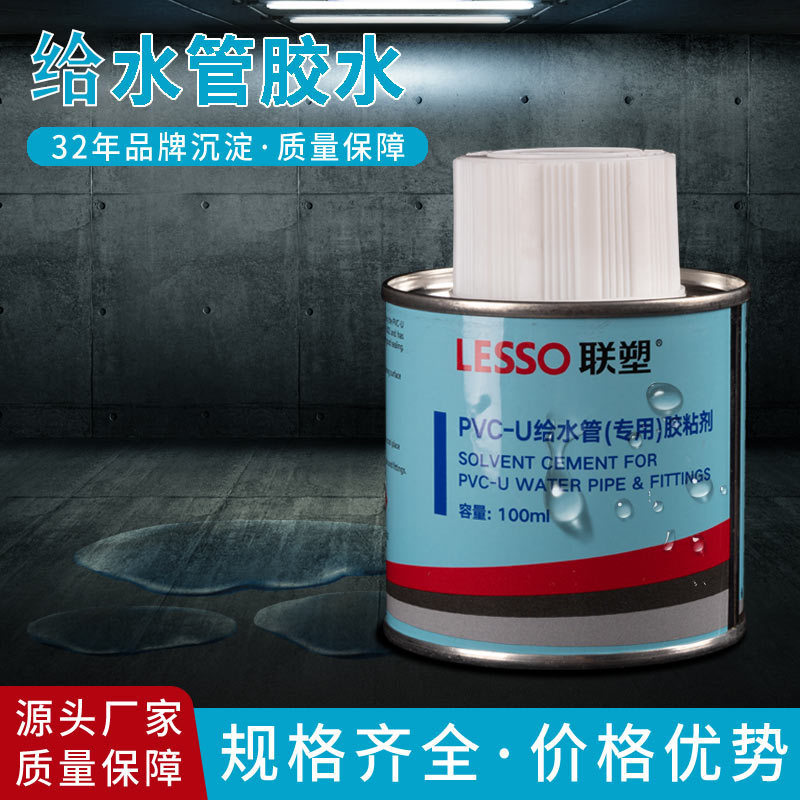 联塑PVC-U环保给水用100ml 500ml环保粘合剂胶粘剂给水管专用胶水