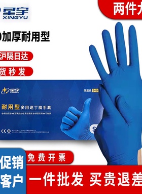 星宇一次性手套加厚耐用食品级丁晴橡胶乳胶皮餐饮美容厨房医家用