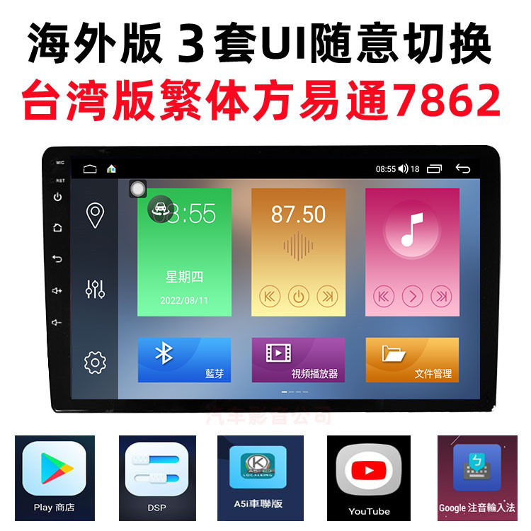 安卓主机八核方易通7862carplay