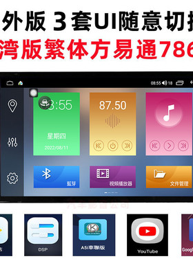 方易通7862 7870S主机八核64G 128G安卓导航台湾版谷歌繁体导航王