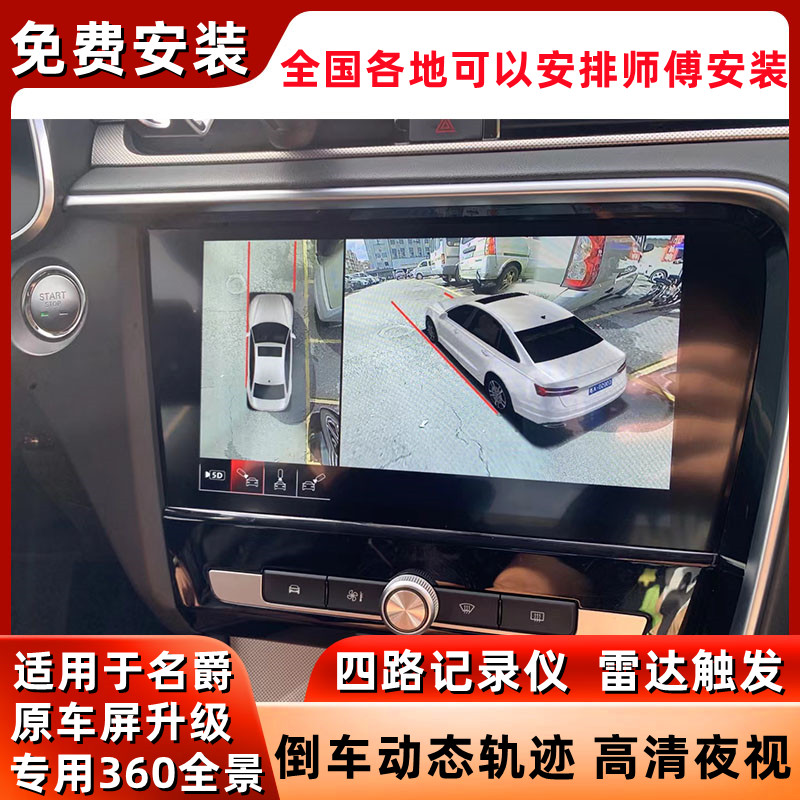 MG名爵5名爵6 IMAX8 EZS GS GT ZS HS 领航360全景影像行车记录仪