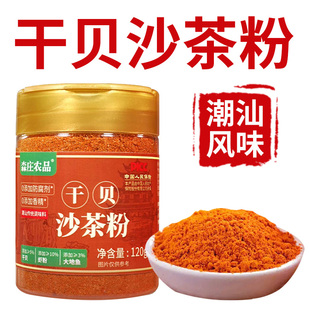 潮汕正宗干贝沙茶粉沙爹嗲粉炒菜增香烧烤蘸撒料沙茶面火锅调味料