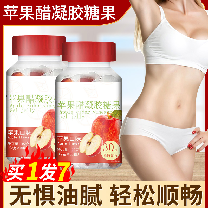 每天2粒体态轻盈苹果醋凝胶软糖