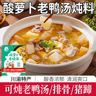 酸萝卜老鸭汤炖料四川重庆特产涪陵榨菜泡酸萝卜炖老鸭汤粉丝商用