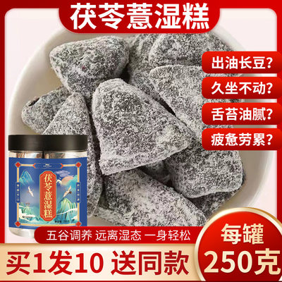 薏湿膏官方旗舰店伏湿薏仁糕正品