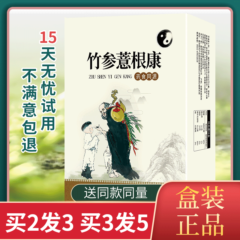 沐竹参薏根康小白意根康益根康朱糁义根康正品堂万养竹参蕙根康膏