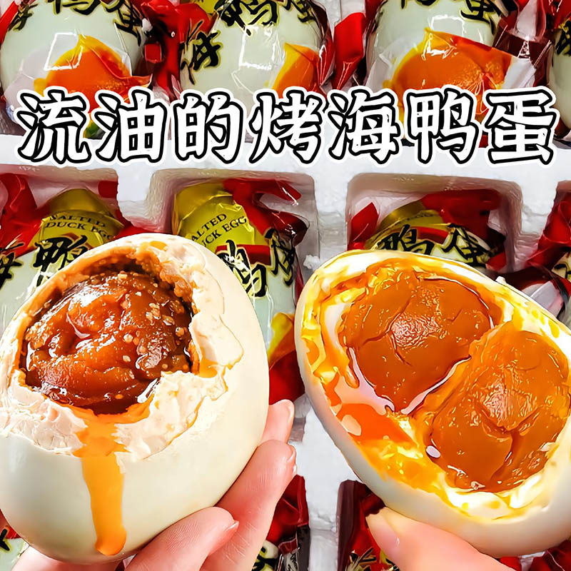 正宗海鸭蛋广西北海烤鸭蛋下饭菜