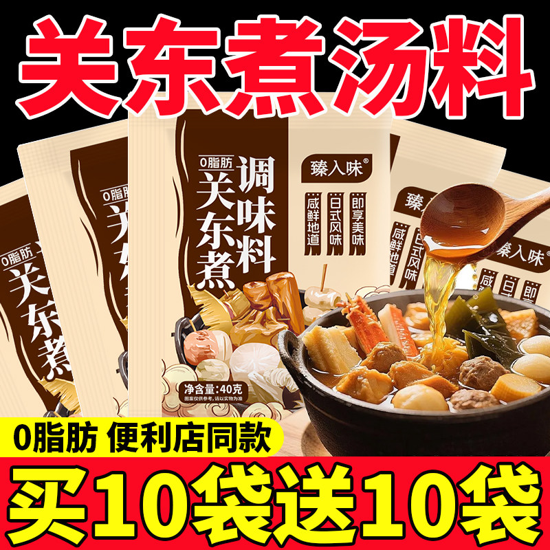 0脂肪】关东煮汤料包便利店同款