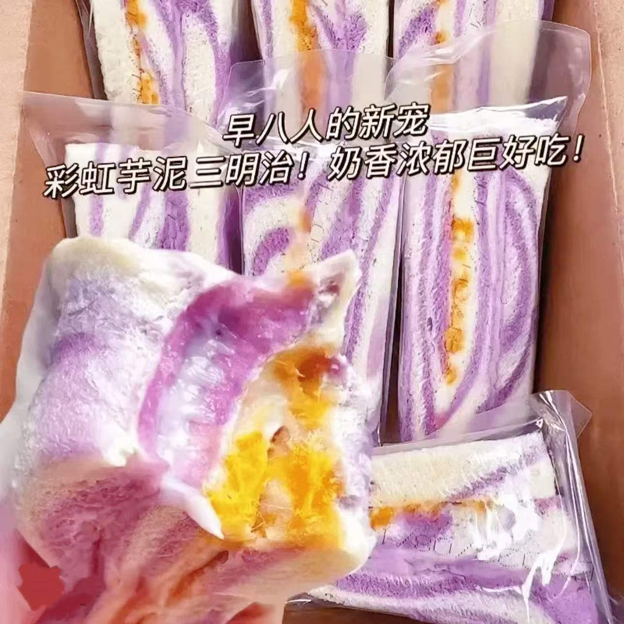 彩虹芋泥肉松三明治爆浆吐司面包