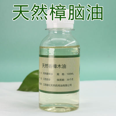 天然香樟木油纯香樟油驱蚊虫杀菌