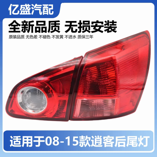逍客后尾灯后大灯后车灯罩