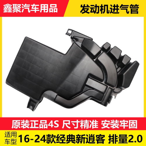 适用于16-23年新逍客2.0CVT进气管空气管壶第一段第二段空气管道