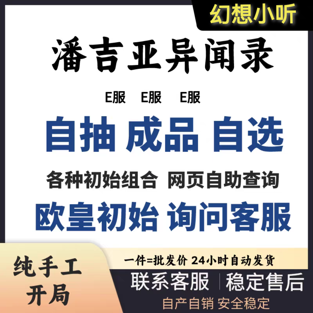 潘吉亚异闻录自抽号初始号资源号安卓ios全平台互通回归号e服