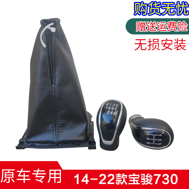 宝骏730挡杆套档把头原车款专用