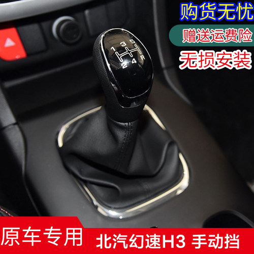 幻速H3手动档杆防尘套档把头手球