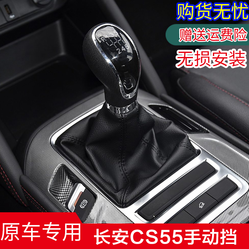 CS55排挡杆防尘套档把头专用配件
