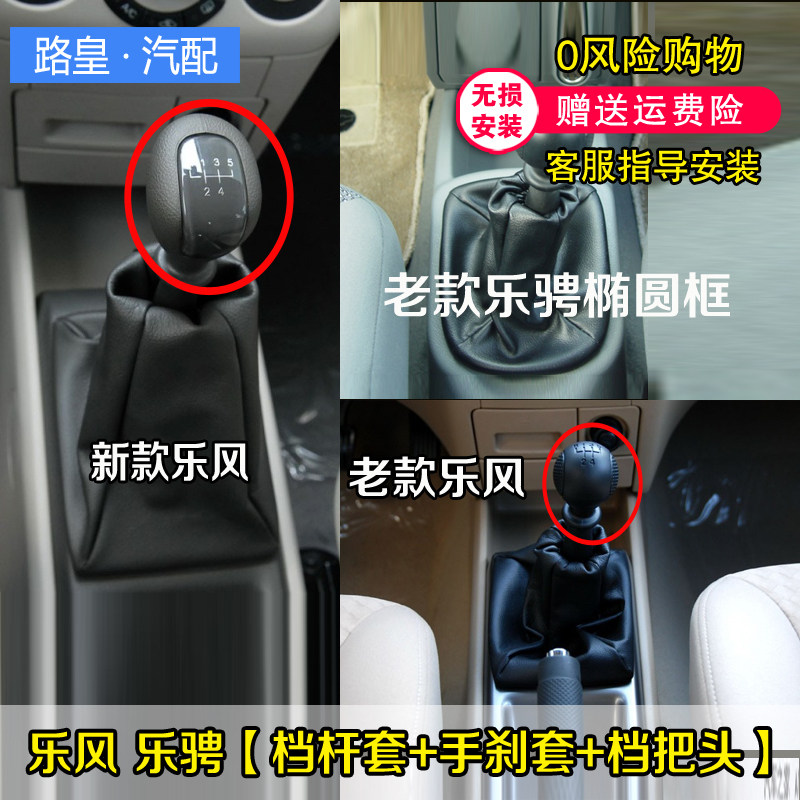 适配雪佛兰乐风排挡杆手刹套手动