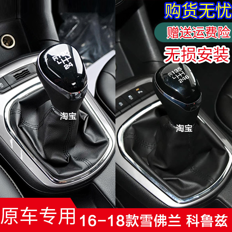 科鲁兹手动挡档把头防尘套原厂款