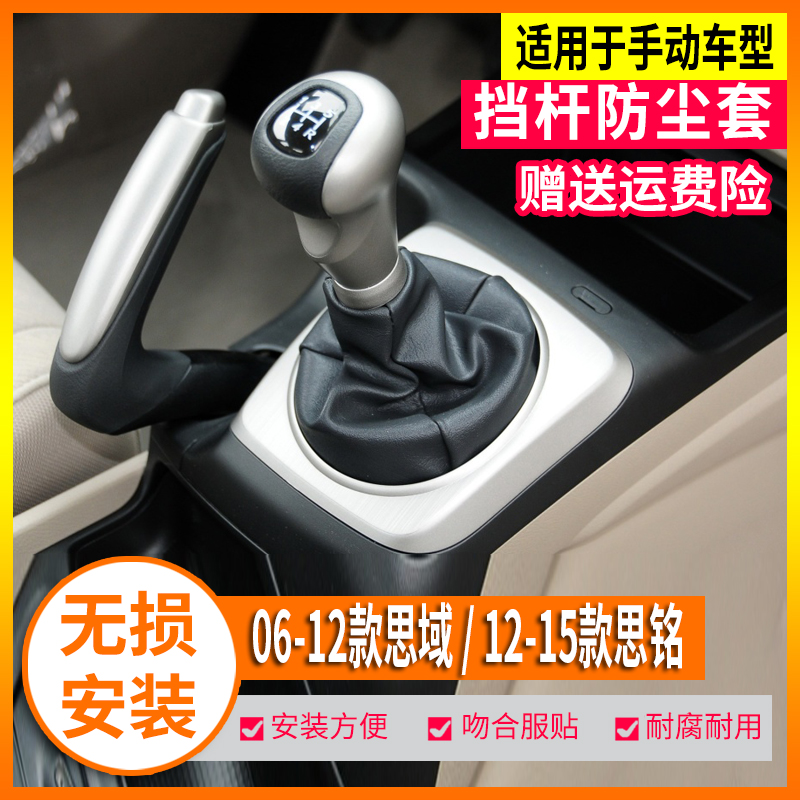 八代思域档把防尘套手球原车专用