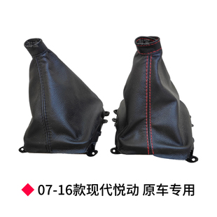 适配北京现代悦动档把头手动挡把套挂档杆换挡杆排档位防尘套手球