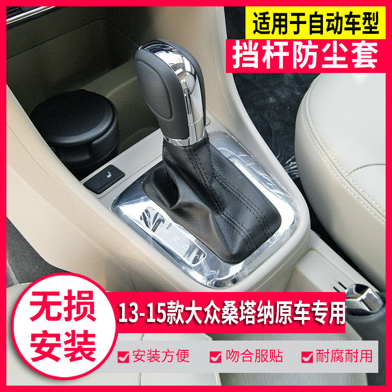 适配大众桑塔纳捷达自动档杆套排挡杆换挡防尘套档位套档把头手球