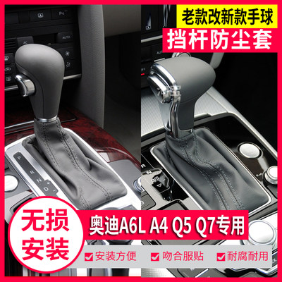 A6LA4LQ5Q7档杆套档把头奥迪