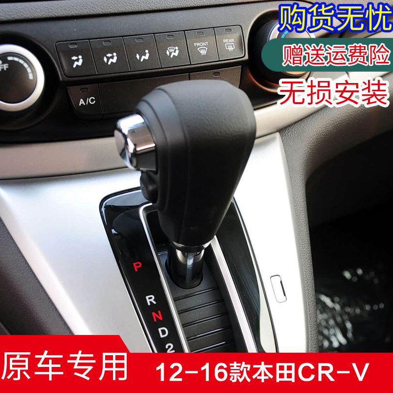 适配本田CR-V思威自动挡排挡头换挡挂档杆球头波棍头档把头手球柄