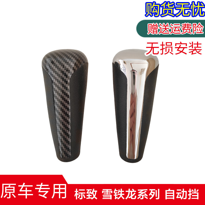 标致307档把头标志2008档杆手球