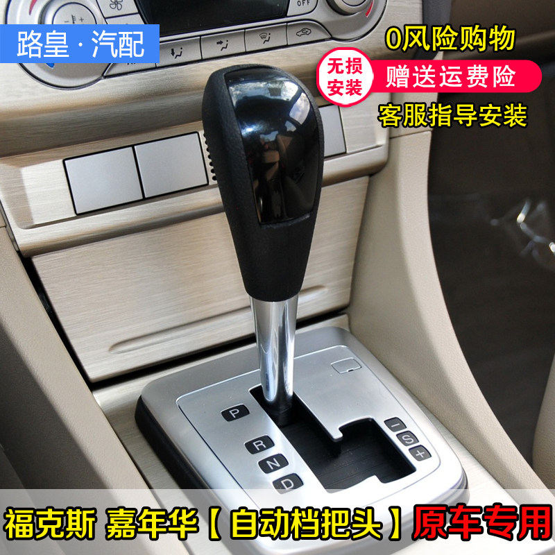 福克斯嘉年华档把头排挡头球原车
