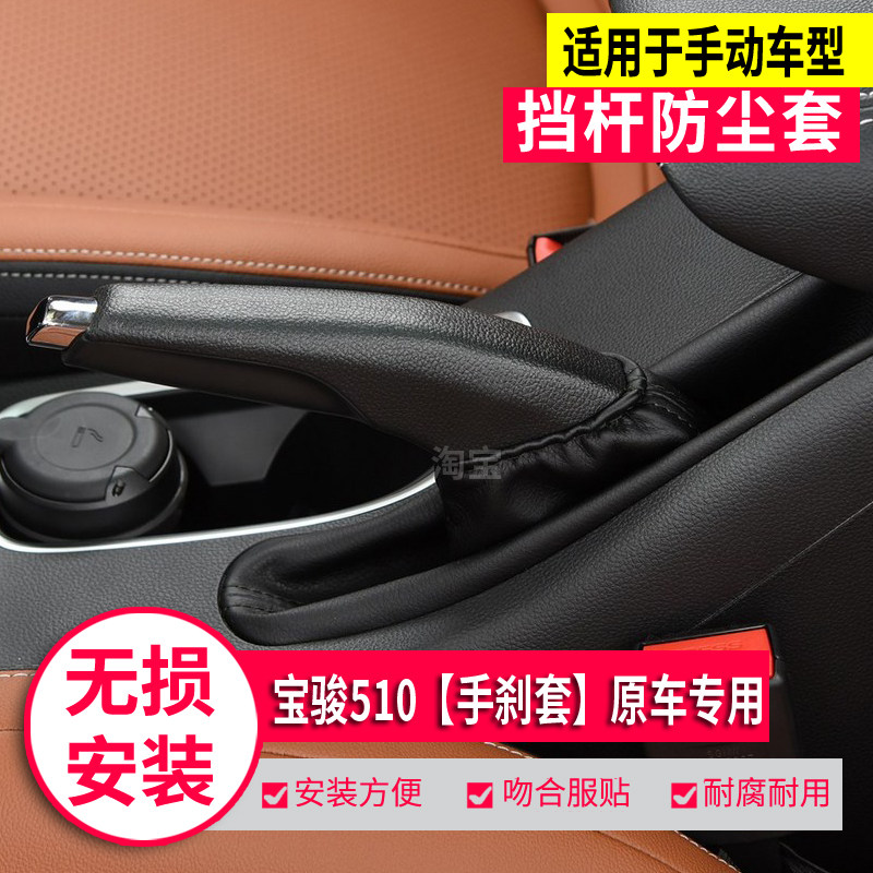 宝骏510手刹套排挡杆牛皮防尘套11元