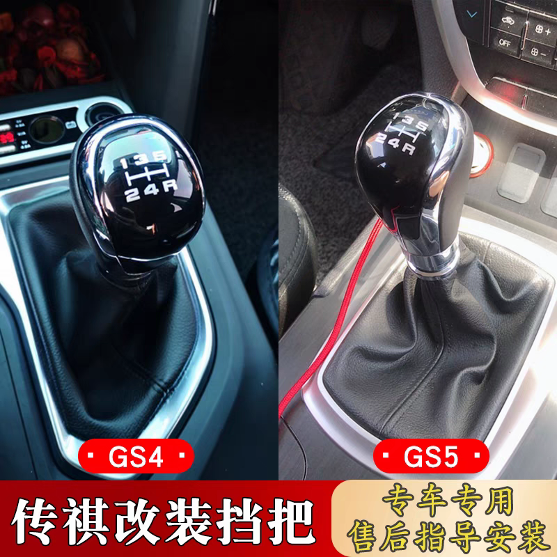 传祺GS5GS4手动挡排挡头改装