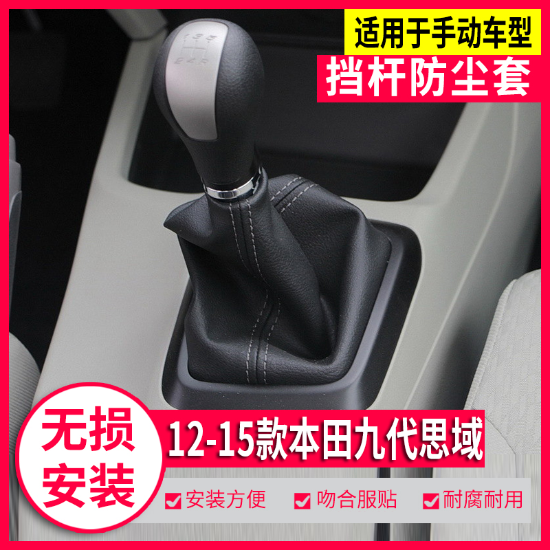 九代思域排挡杆防尘套档把头原车