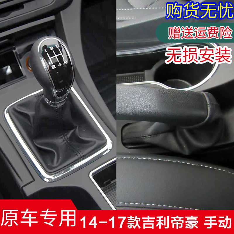 14-17款帝豪EC7档把头档杆防尘套